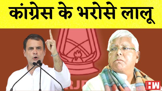 National Convention में Lalu का ऐलान, 'Congress के हाथ में होगी देश की कमान'| Lalu Prasad Yadav| RJD