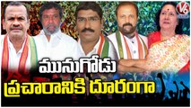 Munugodu Bypoll :Congress Leaders Door To Door Campaign | Palvai Sravanthi | Revanth Reddy | V6 News