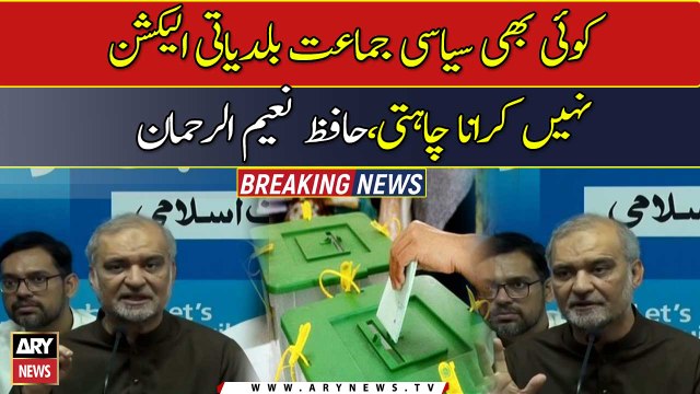 No political party wants to hold Local body elections: Hafiz Naeem ur Rehman