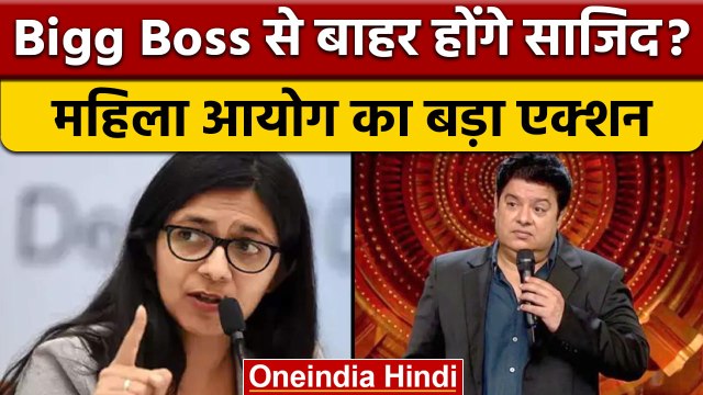 Bigg Boss 16: Sajid Khan के खिलाफ चला अब महिला आयोग का चाबुक |वनइंडिया हिंदी | BB16