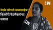 नेमके कोणते Balasaheb?, किशोरी पेडणेकरांचा सवाल| Kishori Pednekar| Uddhav Thackeray| ShivSena| BMC