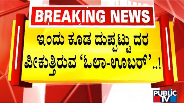 Public TV Reality Check: Ola and Uber Autos Continue Looting People