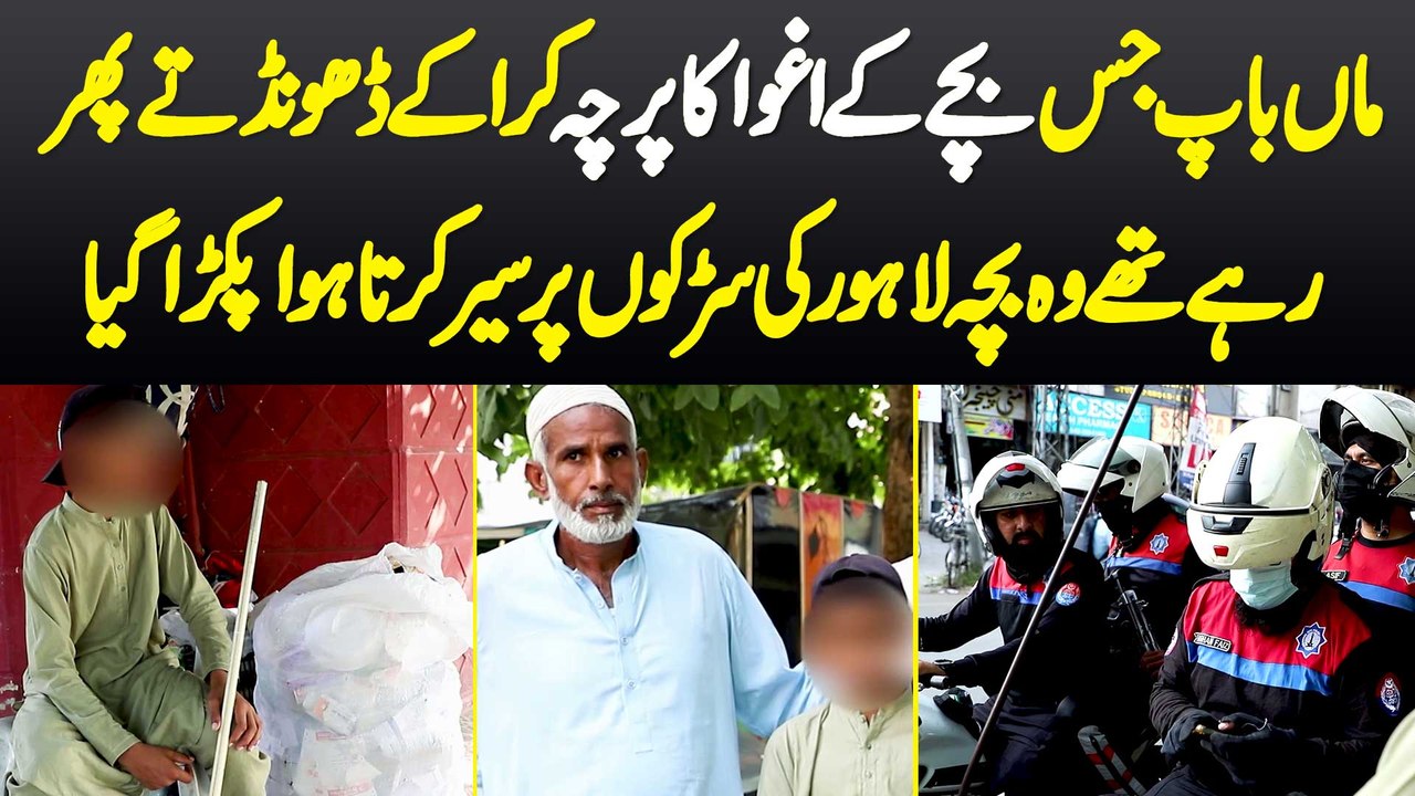 Maa Baap jis Bache K Agwa Ki FIR Kara K Dhoond Rahe Thay Wo Bacha Sarkon Pe Sair Kata Hua Pakra Gaya