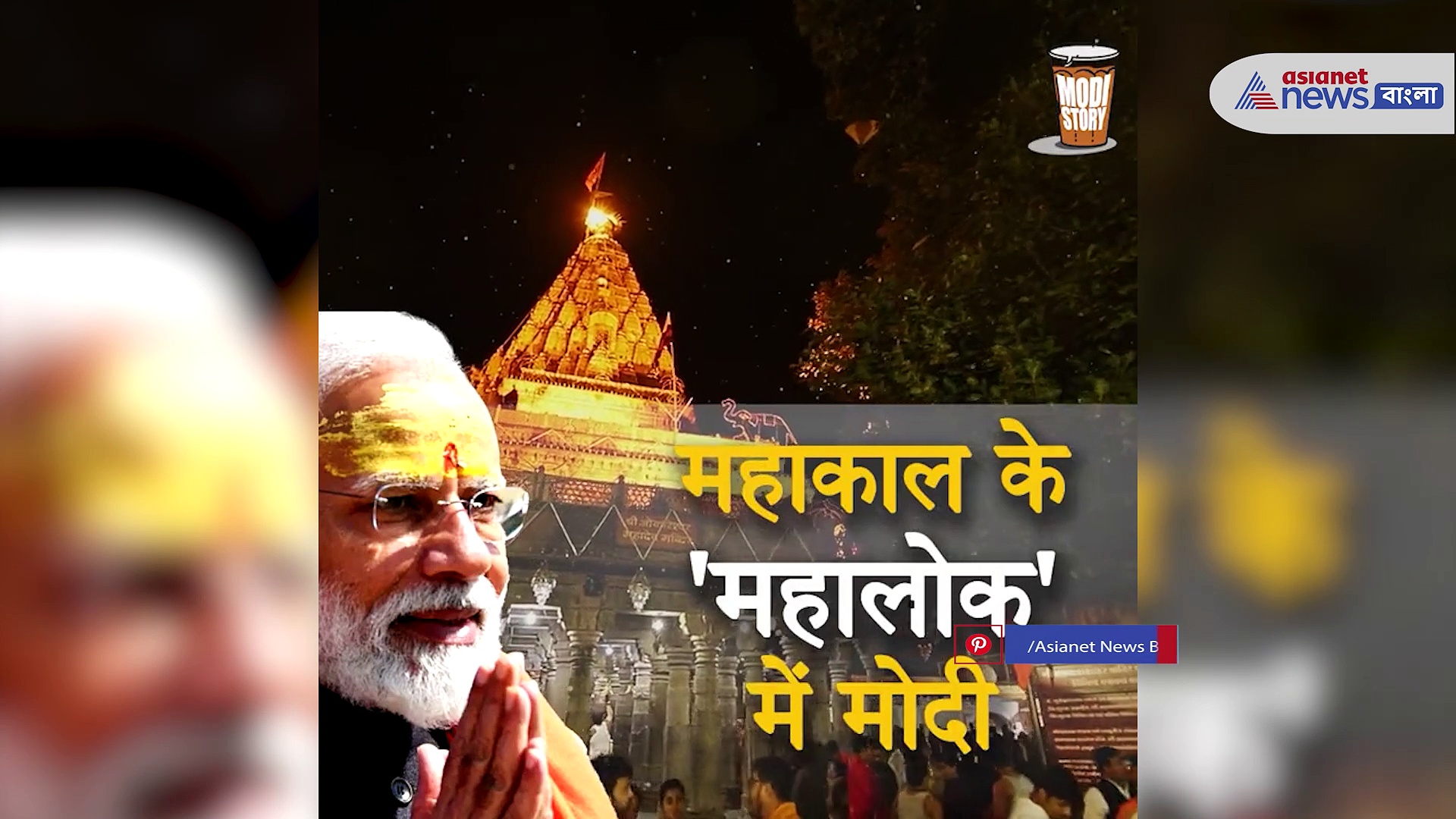 Mahakal Temple : জেনে নিন, স্মার্ট সিটির আওতায় মহাকাল মন্দিরের উন্নয়নের গল্প