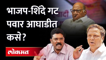 संपूर्ण राज्य पक्षचिन्हाची वाट पाहत असताना तिकडे वेगळेच काहीतरी घडत होते Ashish shelar| Sharad Pawar