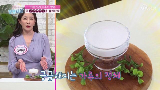 『 글루타치온 』 노화를 늦추는 고분자 항산화 효소 TV CHOSUN 221011 방송