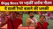 Bigg Boss 16: बिग बॉस पर फूटा Archana Gautam का गुस्सा, कह दी ये बड़ी बात   | वनइंडिया हिंदी  | BB16
