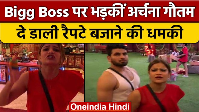 Bigg Boss 16: बिग बॉस पर फूटा Archana Gautam का गुस्सा, कह दी ये बड़ी बात | वनइंडिया हिंदी | BB16