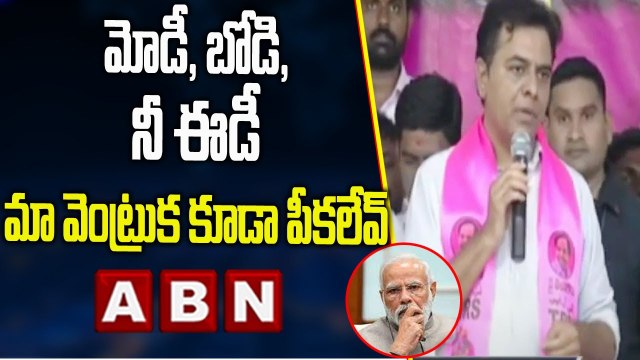 మోడీ, బోడి, నీ ఈడీ మా వెంట్రుక కూడా పీకలేవ్_ KTR Serious Comments On PM Modi _ ABN Telugu