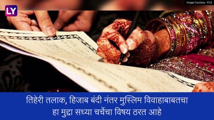 Muslim Marriage: या कारणामुळे मुस्लिम पुरुष करू शकत नाही दुसरा विवाह, पवित्र कुराणाचा दिला दाखला