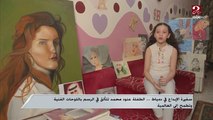 سفيرة الإبداع في دمياط .. الطفلة عنود محمد تتألق في الرسم باللوحات الفنية وتطمح إلى العالمية