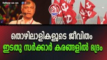 തൊഴിലാളികളുടെ ജീവിതം ഇടതു സർക്കാർ കരങ്ങളിൽ ഭദ്രം