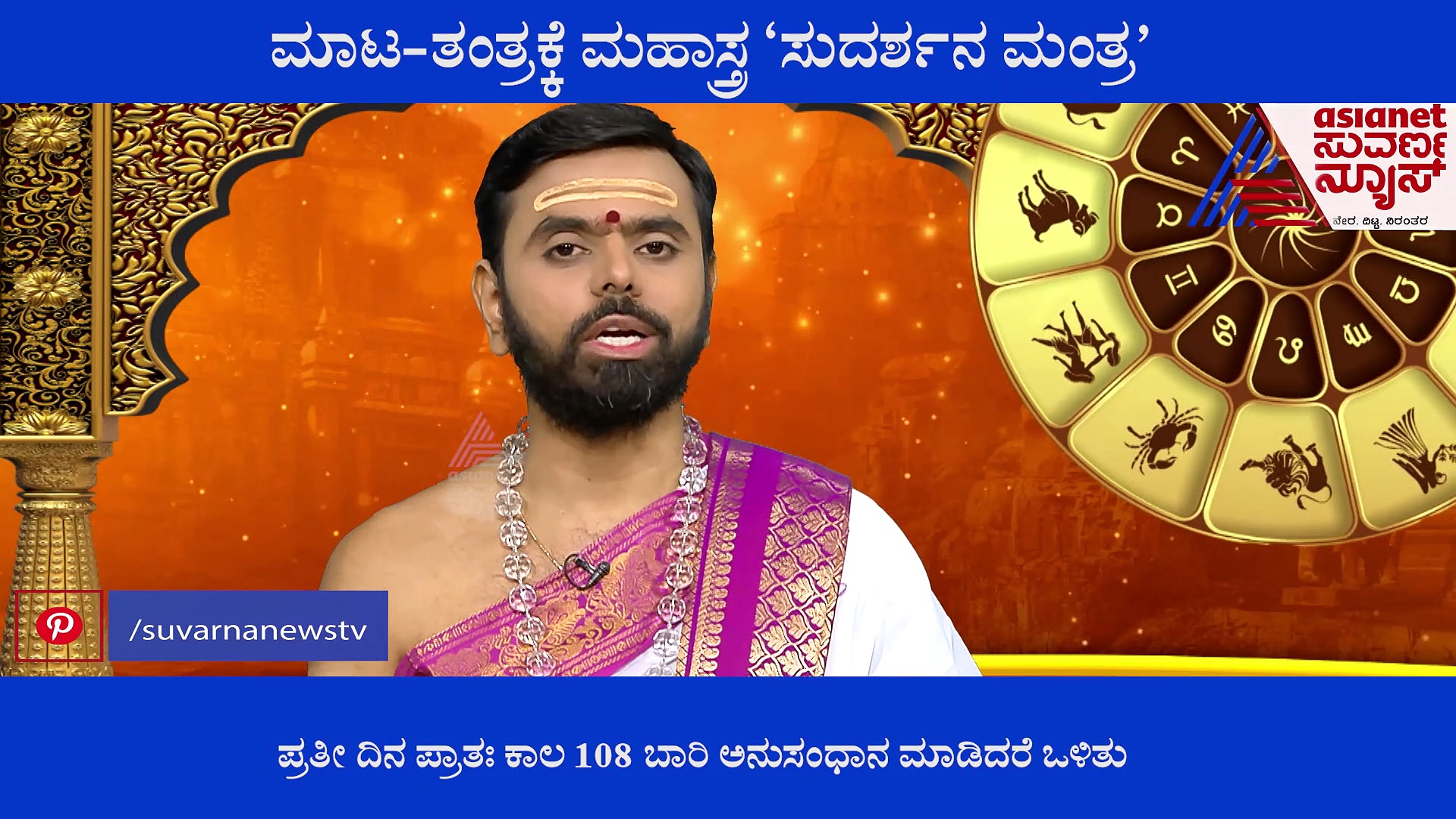 Mantra benefits: ಮಾಟ ತಂತ್ರಗಳಿಗೆ ಮಹಾಸ್ತ್ರ ಈ ವಿಶೇಷ ಮಂತ್ರ