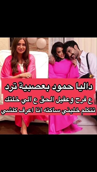 فتاة تكشف تفاصيل جديدة عن أزمة فرح الهادي وعقيل الرئيسي