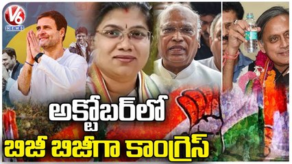 Congress Programs In October Month _ Munugodu Bypoll _ Bharat Jodo Yatra _ AICC Elections  |  V6 News (3)