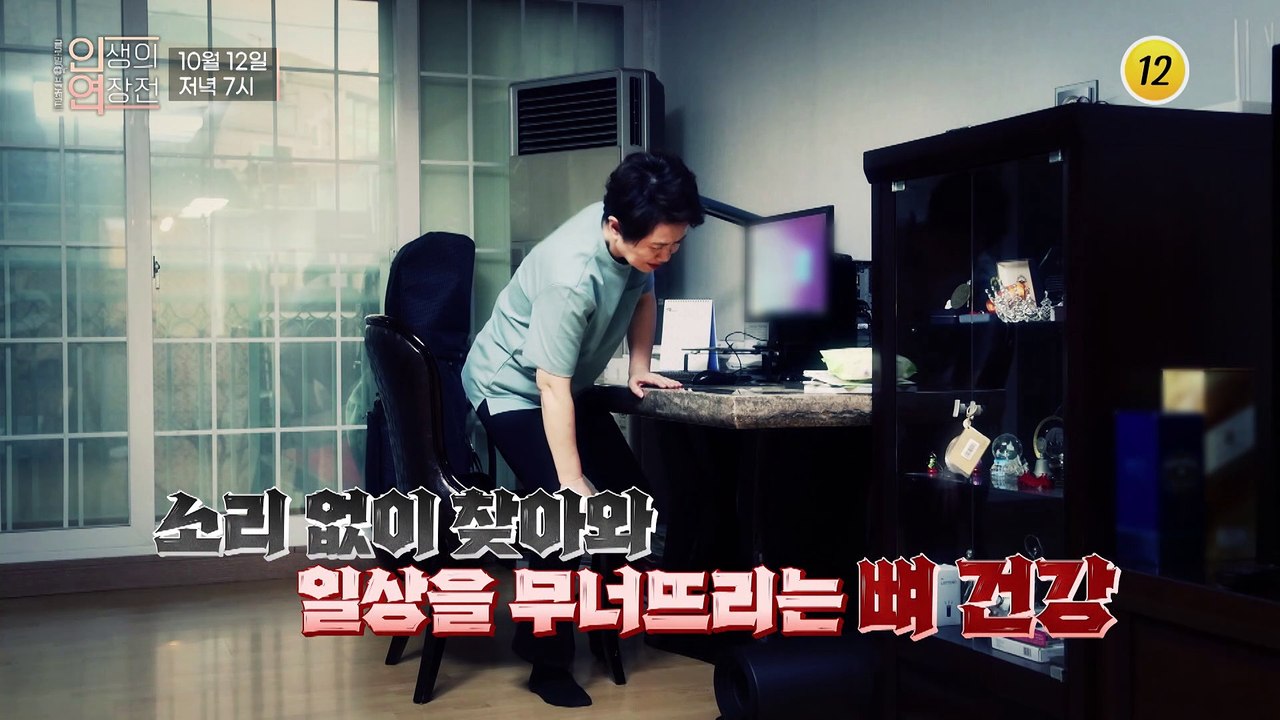 노년의 삶을 결정하는 골다공증의 모든 것_인생의 연장전 12회 예고 TV CHOSUN...