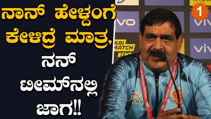 Pro Kabbadi : ಪ್ರತಿ ಮ್ಯಾಚ್ ನಲ್ಲೂ ನಾವು ಈ ಸ್ಟ್ರಾಟಜಿ ಯುಸ್ ಮಾಡ್ತೀವಿ!! ಇಲ್ಲಾ ಅಂದ್ರೆ ಗೆಲ್ಲೋಕ್ ಆಗೋಲ್ಲ