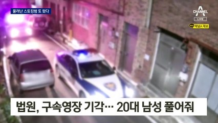 ‘배관 타고 불법침입’ 구속 면하자…위치추적 앱 이용 또 스토킹