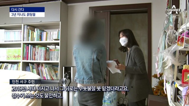 [다시 간다]인천 붉은 수돗물 사태 3년…“필터 없이 못 살아요”