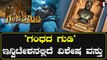 Gandhada Gudi | ಇದು 'ಗಂಧದ ಗುಡಿ' ಪ್ರೀ ರಿಲೀಸ್ ಇವೆಂಟ್ ಇನ್ವಿಟೇಶನ್ | Filmibeat Kannada