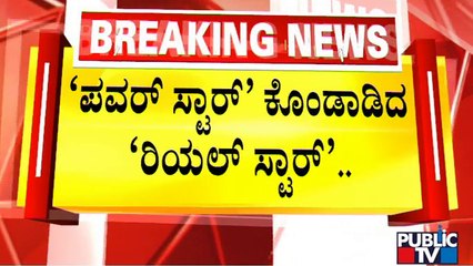 ಹೊಸಪೇಟೆಯಲ್ಲಿ ಅಪ್ಪು ಪುತ್ಥಳಿಗೆ ಮಾಲಾರ್ಪಣೆ ಮಾಡಿದ ರಿಯಲ್ ಸ್ಟಾರ್ ಉಪೇಂದ್ರ | Upendra | Puneeth Rajkumar