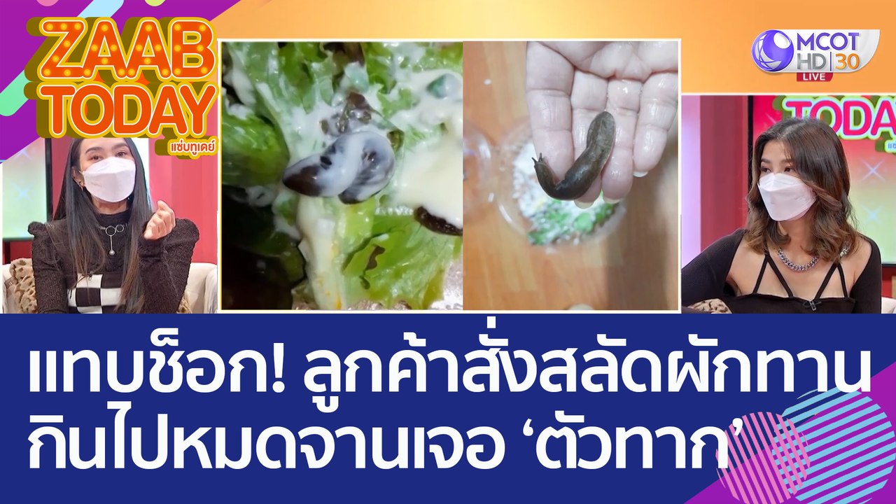 แทบช็อก! ลูกค้าสั่งสลัดผักมาทาน กินไปหมดจานเจอ...