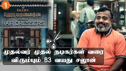 Kerala Hairdressers | One of the Oldest Saloon in PondyBazaar Chennai | StoryFiles Chapter -1