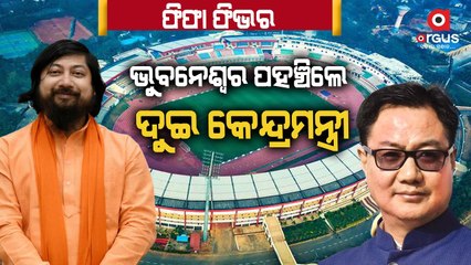 FIFA U-17: Kiren Rijiju and Nisith Pramanik arrives in Bhubaneswar to attend Women's World Cup