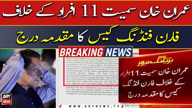 Foreign Funding Case registered against 11 people including Imran Khan