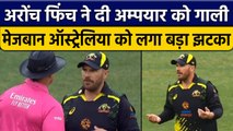 AUS vs ENG: Aaron Finch को लगा बड़ा झटका, Umpire को गाली देकर बुरे फंसे | वनइंडिया हिंदी *Cricket