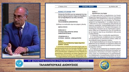 ΔΙΟΝΥΣΙΟΣ ΤΑΛΑΜΠΟΥΚΑΣ ΑΝΕΞΑΡΤΗΤΕΣ ΑΡΧΕΣ Γ. Γ. ΑΘΛΗΤΙΣΜΟΥ - ΕΛΕΓΚΤΙΚΟ ΣΥΜΒΟΥΛΙΟ_2022 10 11_04 33 58_1_851