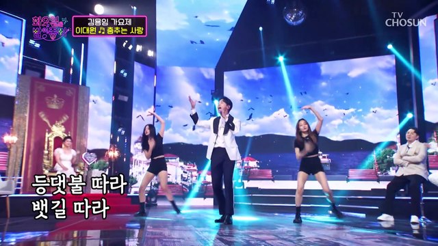 ‘춤추는 사랑’♫ 손끝 터치만 했을 뿐인데 잘생김 한도 초과 TV CHOSUN 221011 방송