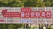 3년 만에 전국체전 정상 개최...울산은 온통 축제 한마당 / YTN