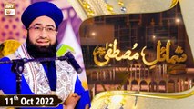 Shamail e Mustafa SAWW - Mufti Tahir Tabssum - 11th October 2022 - ARY Qtv