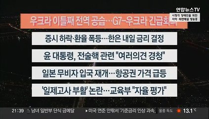 [이시각헤드라인] 10월 11일 뉴스투나잇1부