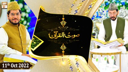 Sout ul Quran - Qiraat Competition - Muhammad Raees Ahmed - 11th October 2022 - ARY Qtv