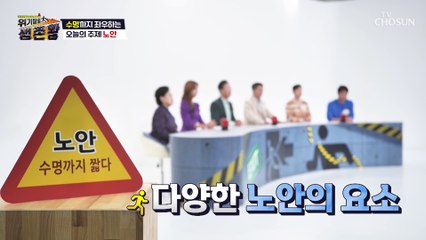 우리 몸이 보내는 수명을 갉아먹는 신호 노화 TV CHOSUN 221011 방송