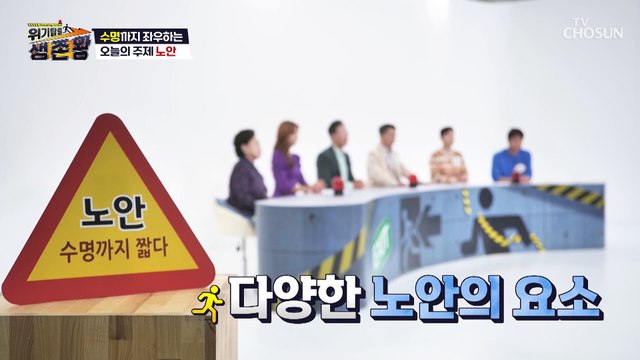 우리 몸이 보내는 수명을 갉아먹는 신호 노화 TV CHOSUN 221011 방송