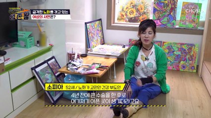 심장판막증 수술 이후 피부 노화와 완경을 맞은 주인공 TV CHOSUN 221011 방송