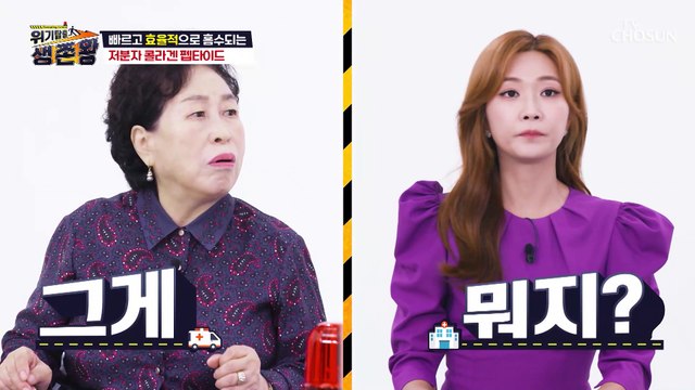 체내 흡수율을 높인 피부 지킴이 『저분자 콜라겐 펩타이드』 TV CHOSUN 221011 방송