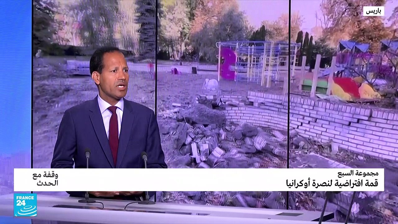 قمة افتراضية لنصرة أوكرانيا