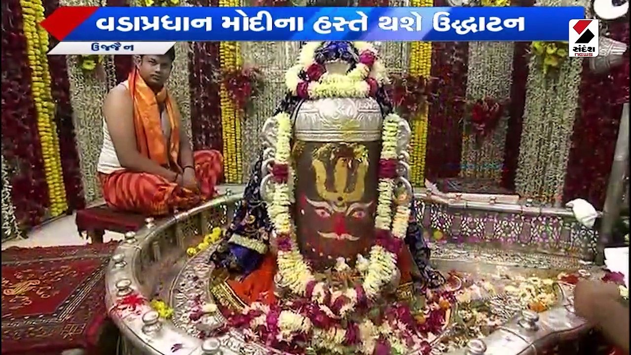 PM મોદીએ શ્રી મહાકાલ કોરિડોર પ્રોજેક્ટનું ઉદઘાટ...