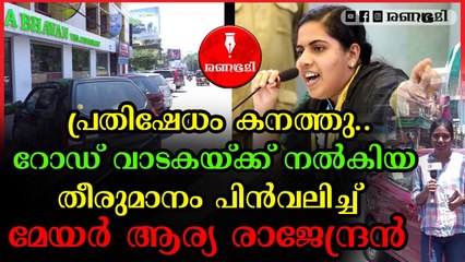 എം ജി റോഡ് വാടകയ്ക്ക് കൊടുക്കാൻ ആർക്കും അനുമതിയില്ല