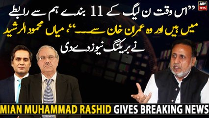 "Currently, 11 PML-N members are in contact with us and...," Mian Muhammad Rashid breaks big news