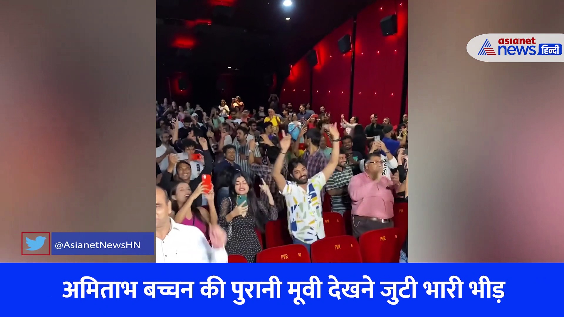 Amitabh Bachchan birthday : अमिताभ बच्चन की मूवी देख रहे दर्शकों ने इस तरह सेलीब्रेट किया बर्थडे