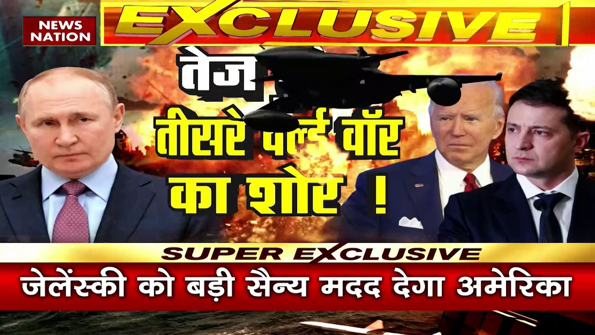 Russia-Ukraine War : Ukraine पर रुसी हमलों के बाद America का एक्शन | World War 3 |