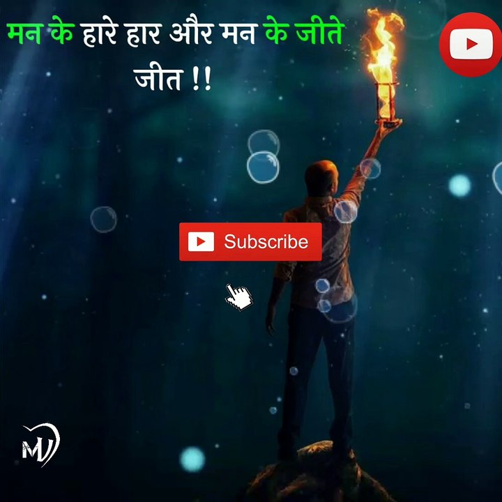 The Power of Positive Thinking | Positive thoughts in hindi #shorts #mvsmc #motivation