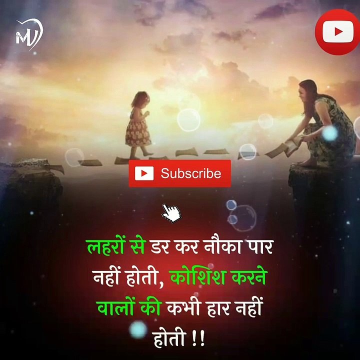 The Power of Positive Thinking | Positive thoughts in hindi #shorts #mvsmc #motivation