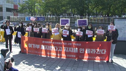 시민단체 "여성혐오 부추기는 여가부 폐지안 즉각 철회해야" / YTN