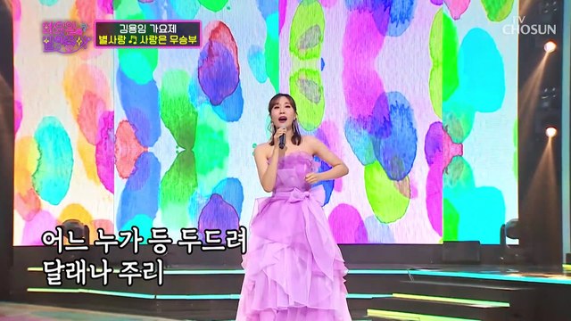 트로트의 맛이란 이런 것 ‘사랑은 무승부’♪ TV CHOSUN 221011 방송